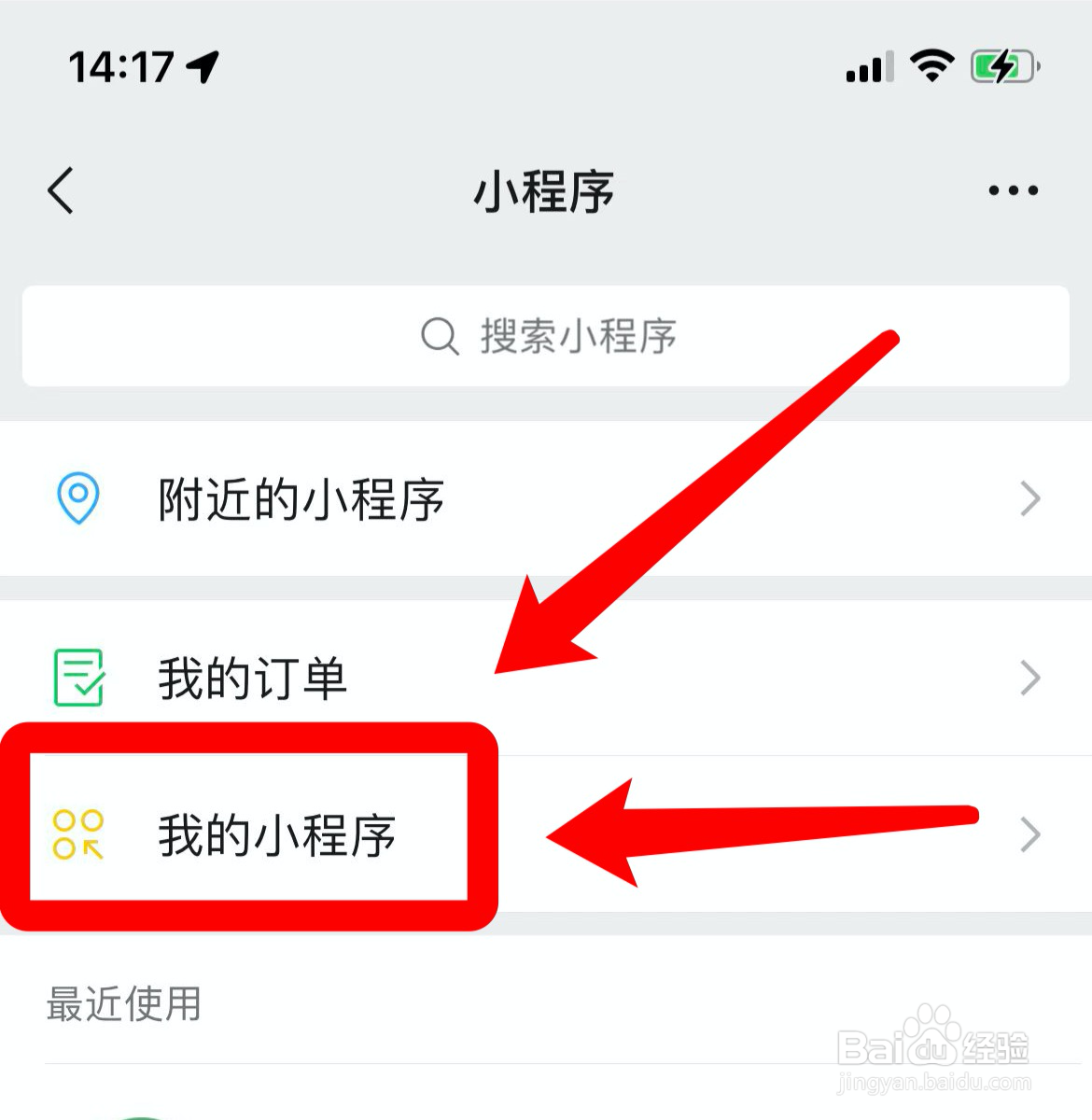 微信小程序怎么删除常用小程序