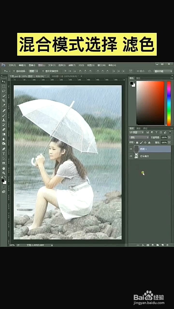 PS制作图片下雨效果