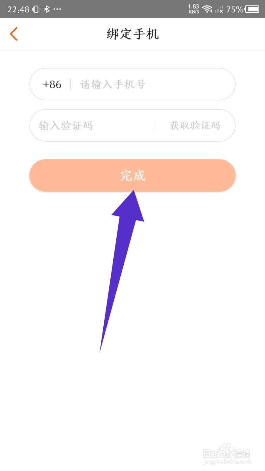 漫客栈怎么绑定手机号