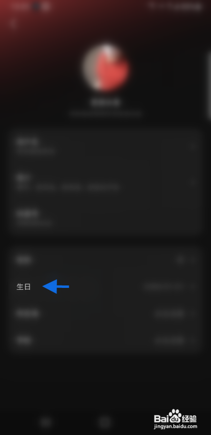 汽水音乐隐藏生日信息