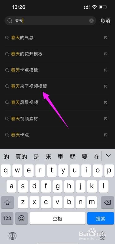 剪映怎么搜索视频模板素材