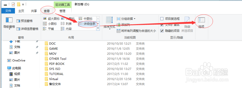 win10 文件夹默认 查看方式设置