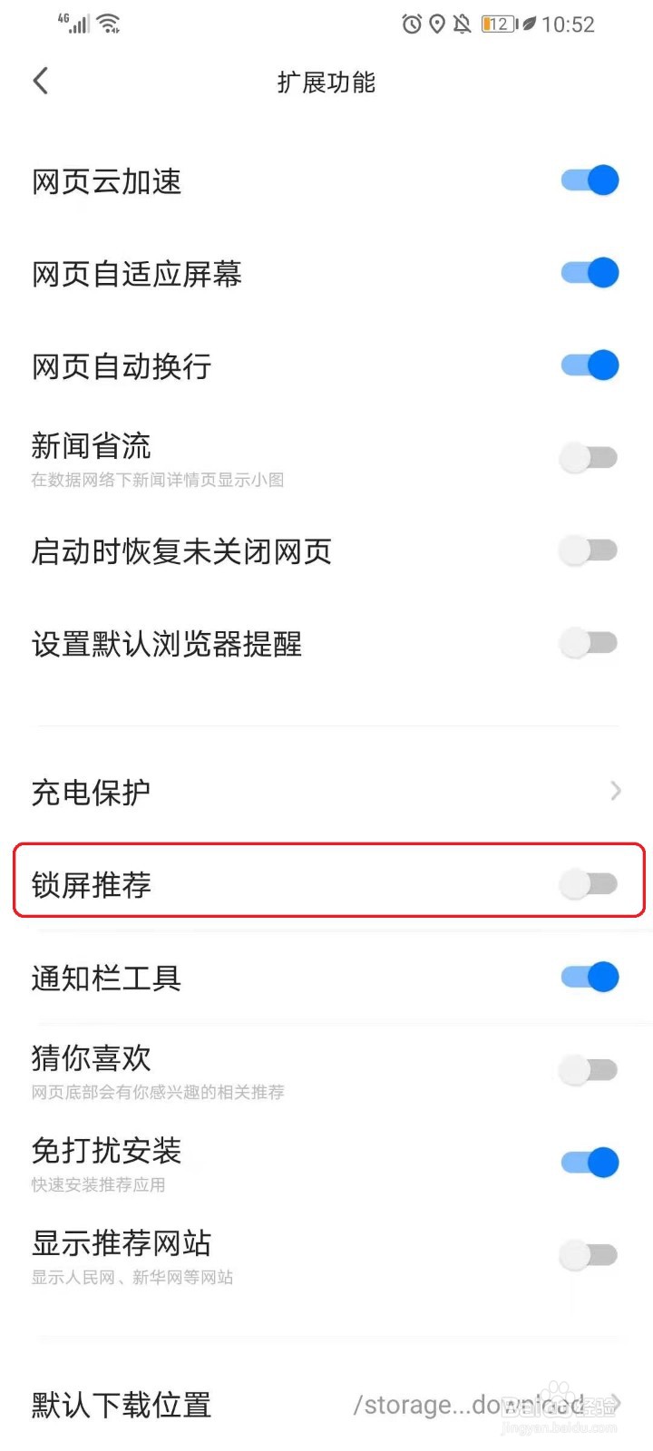 360手机浏览器锁屏广告怎么关闭