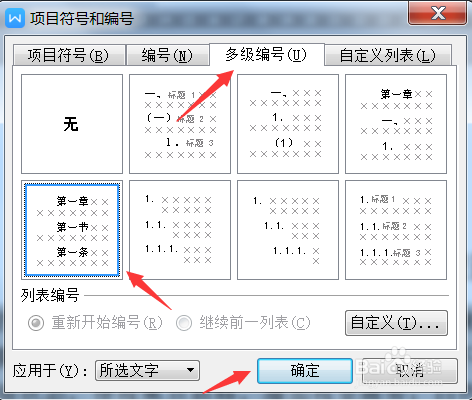 怎么使用WPS word办公软件进行简单快速排版