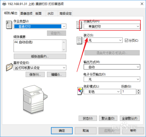 win10如何設置打印默認雙面打印?