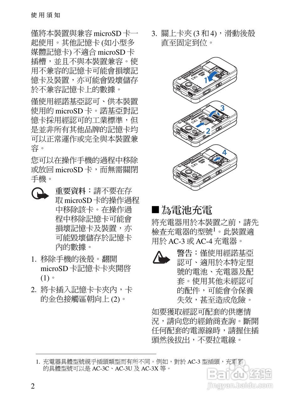 诺基亚7390手机使用说明书:[2]