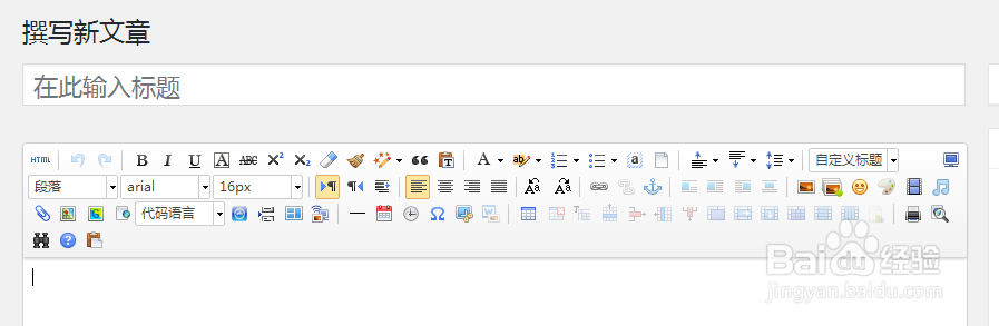 Wordpress插件之百度UEditor编辑器使用