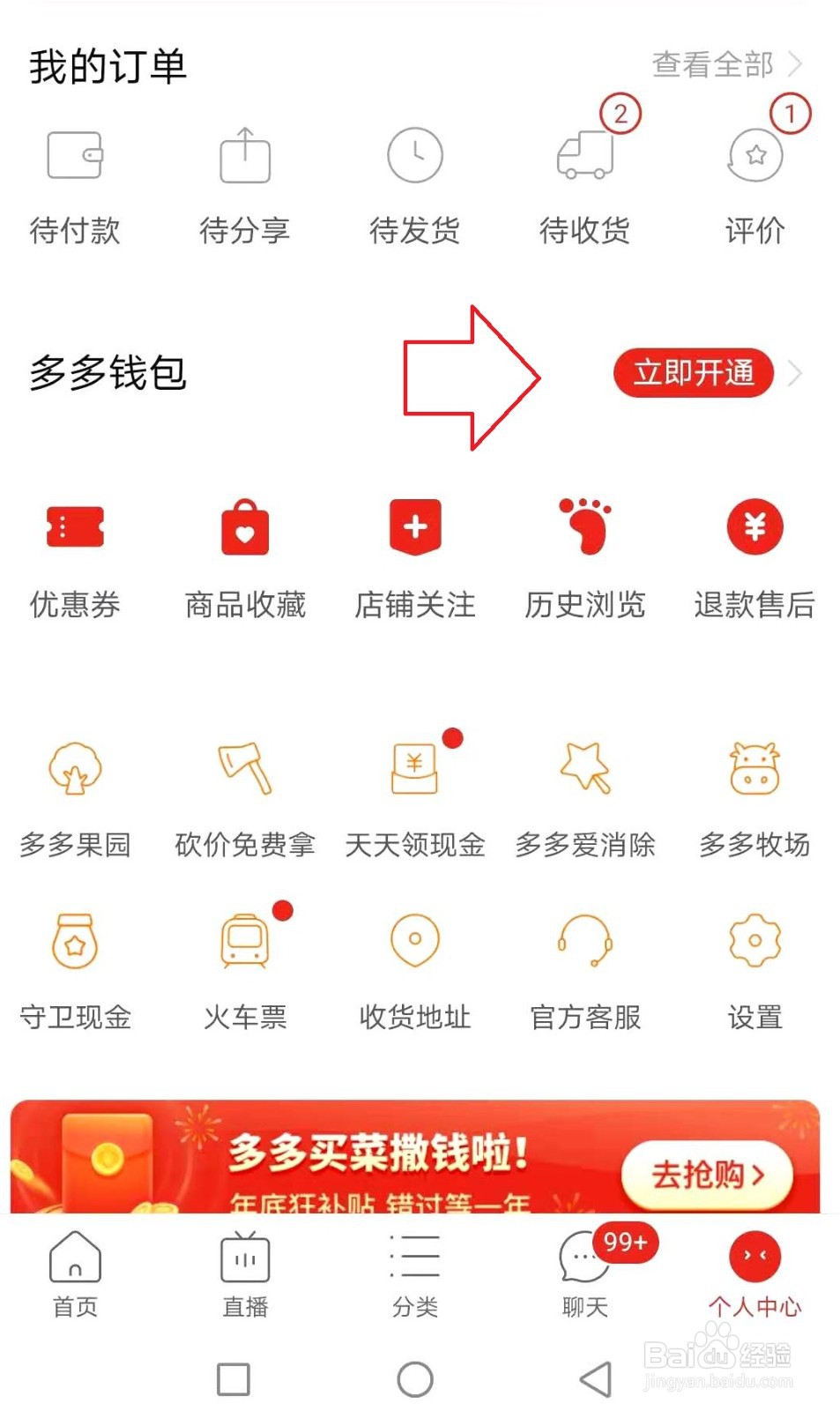 怎样开通拼多多钱包？