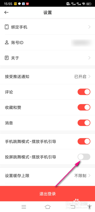 好跳投屏跳舞模式-摆放手机引导