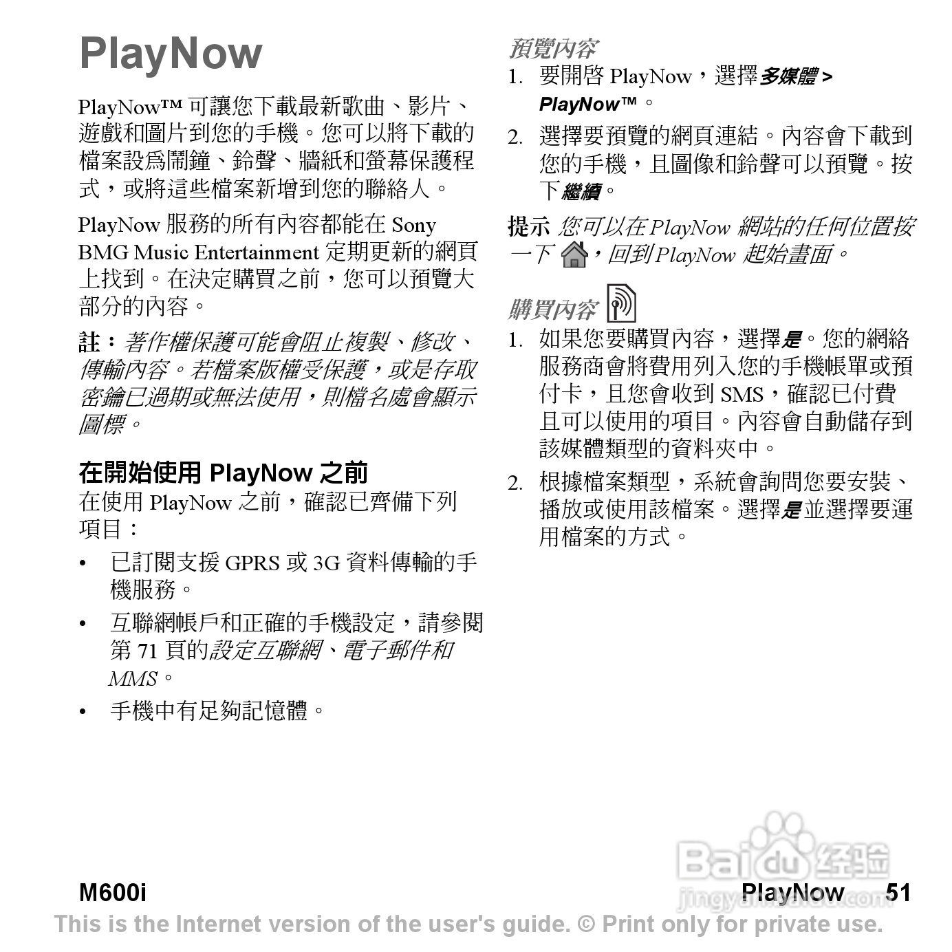 索尼爱立信M600i手机使用说明书:[6]