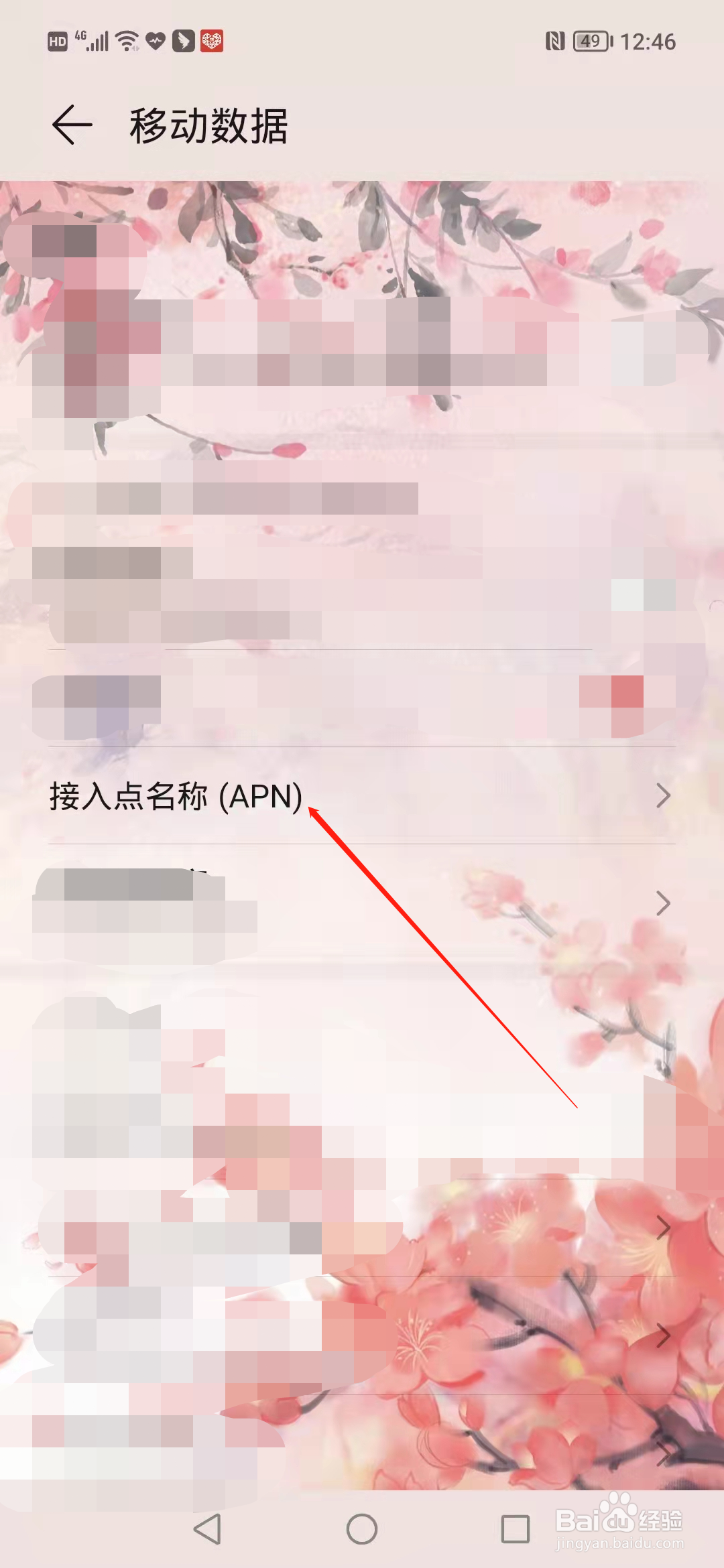 设置apn是怎么设置
