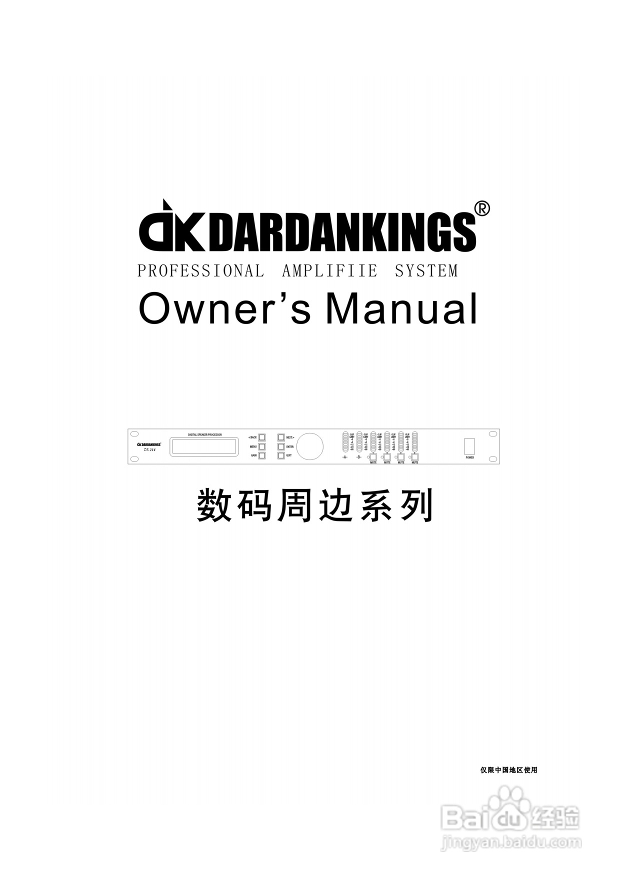 帝肯DK216专业数码信号处理器使用说明书