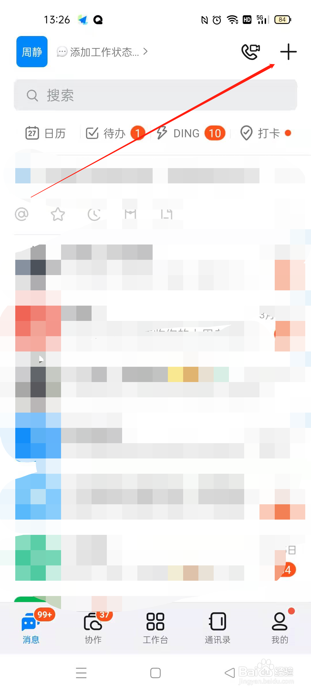 钉钉怎么面对面建群