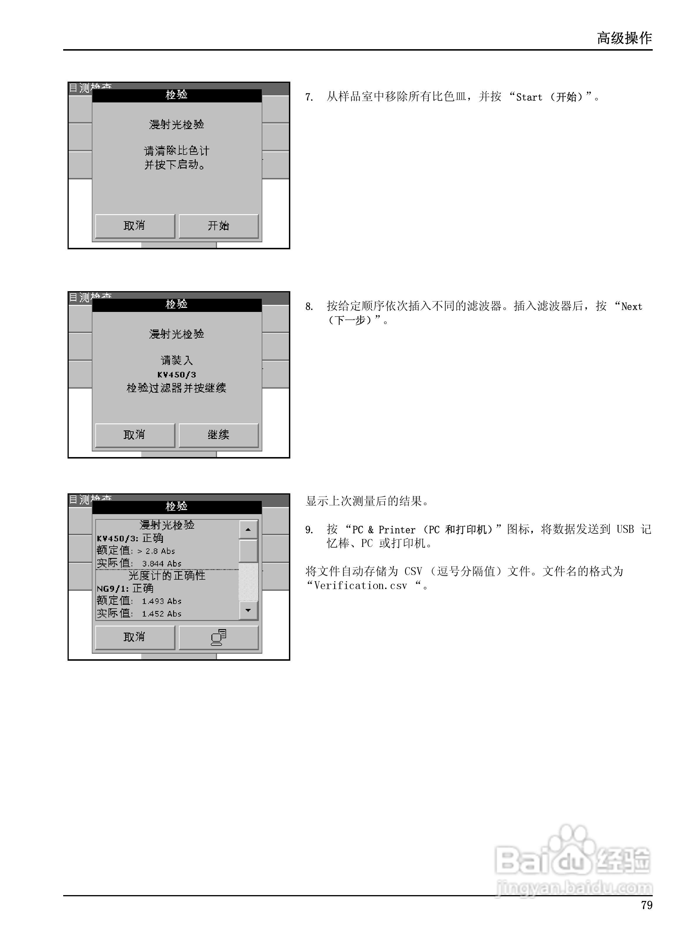 HACH DR2700分光光度计用户手册:[8]