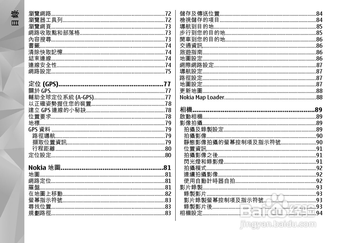 诺基亚Nokia N97手机使用说明书:[1]