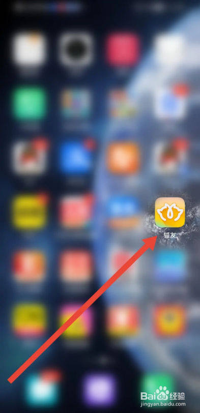 如何使用狐友APP开启深夜免打扰?
