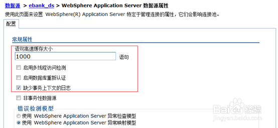 WebSphere架构性能调优