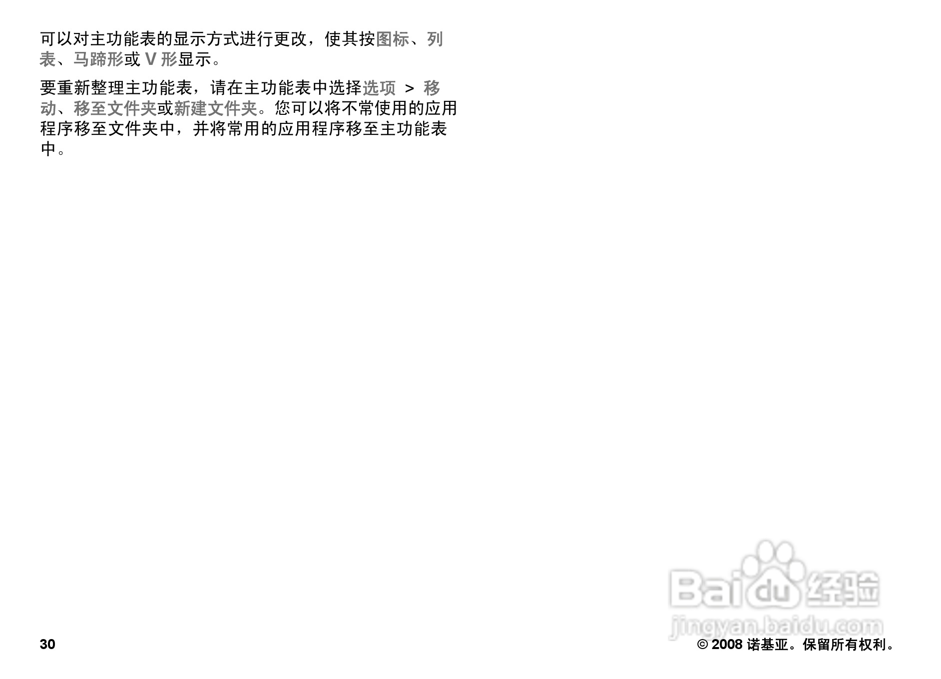 诺基亚Nokia N78手机使用说明书:[4]