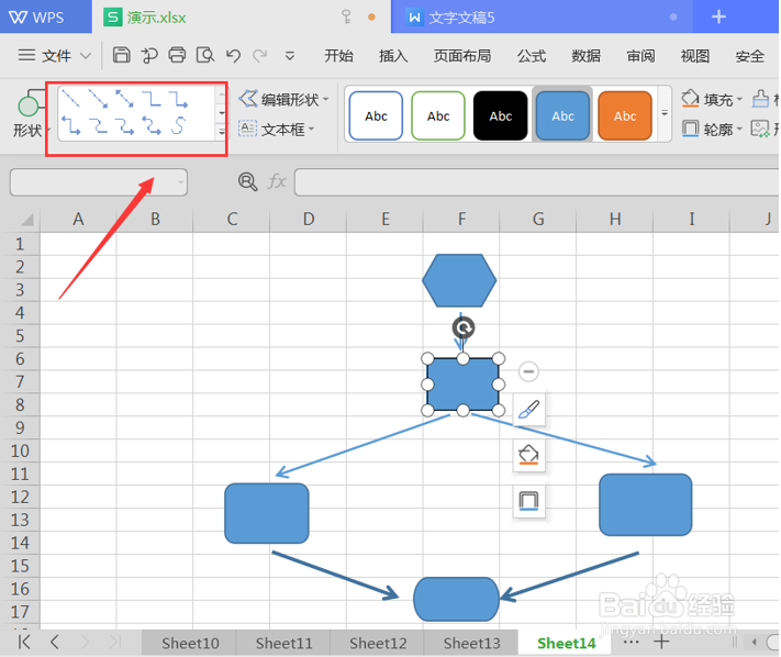 Excel表格生成流程图