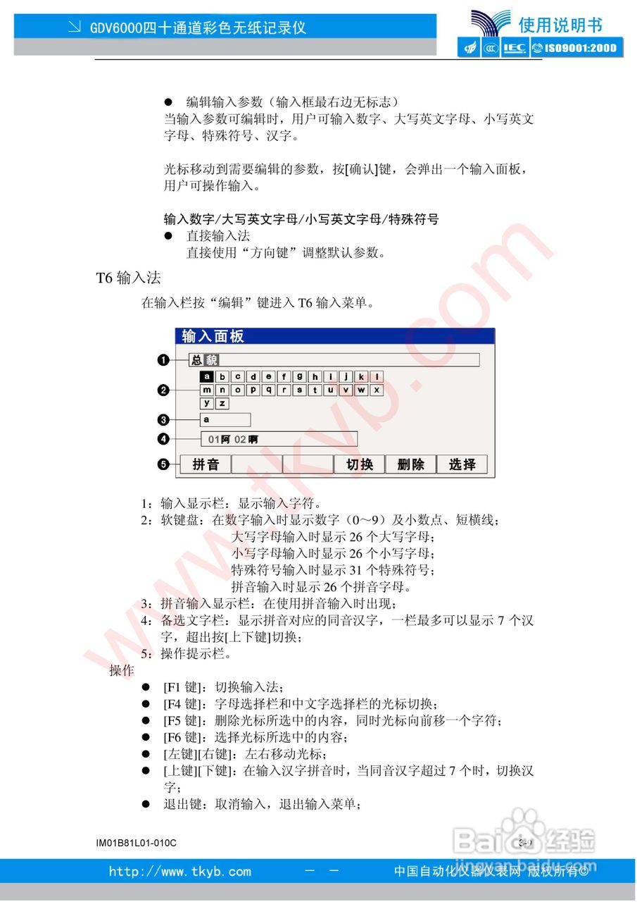 GDV6000彩色无纸记录仪使用说明书:[5]