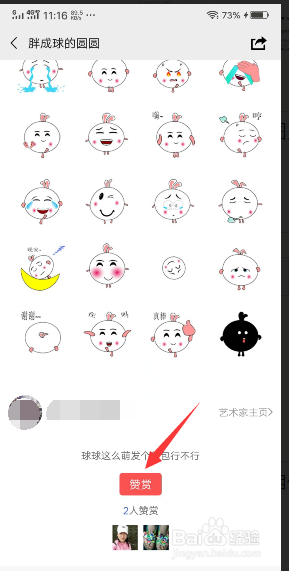 微信平台发表的表情包不显示赞赏功能的解决办法