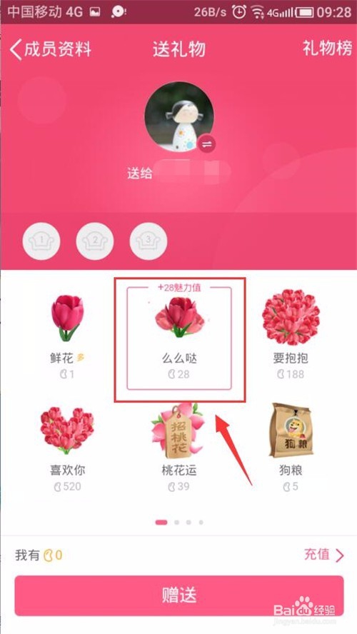 QQ群怎么送礼物？