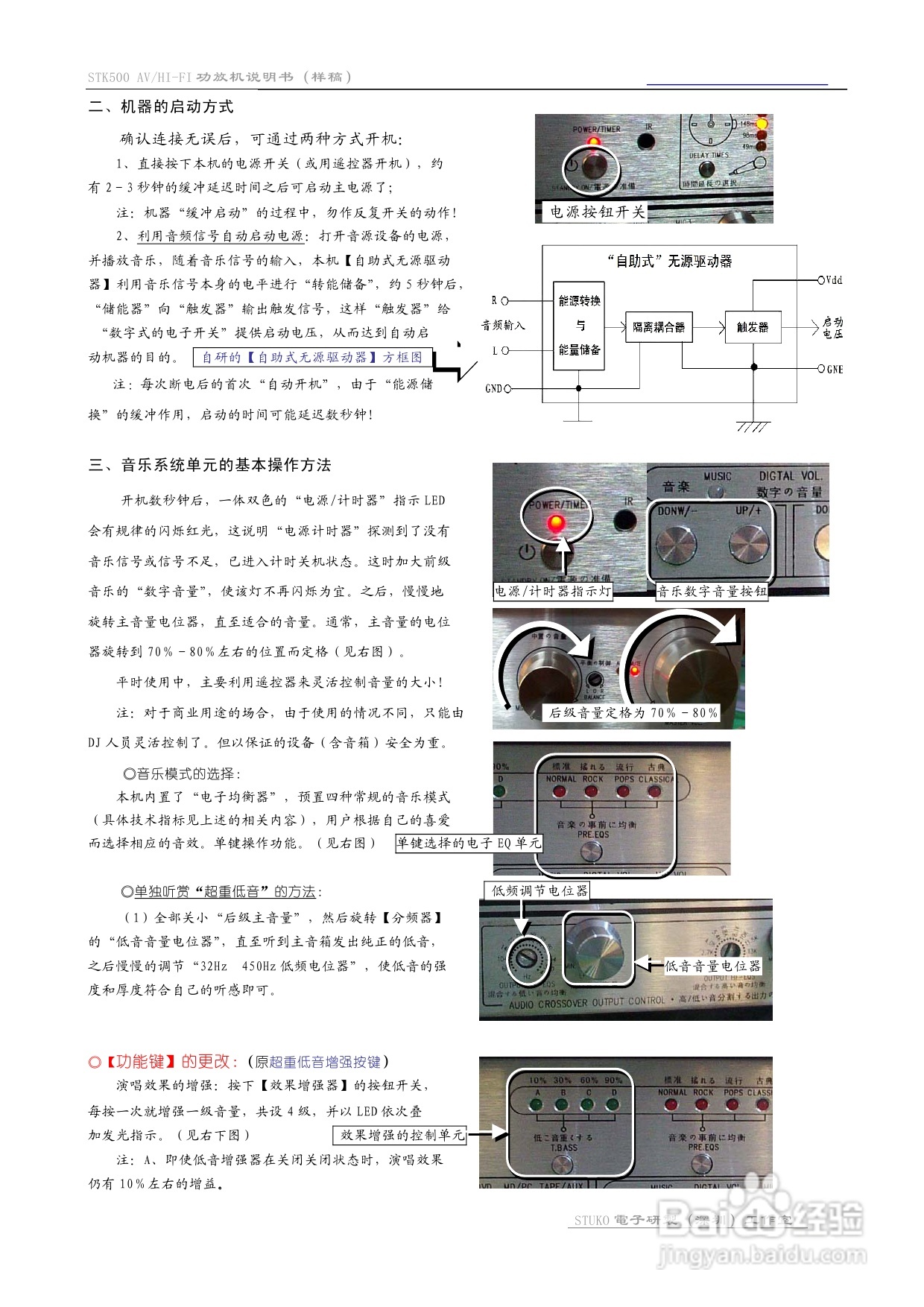 联声功放机说明书图片