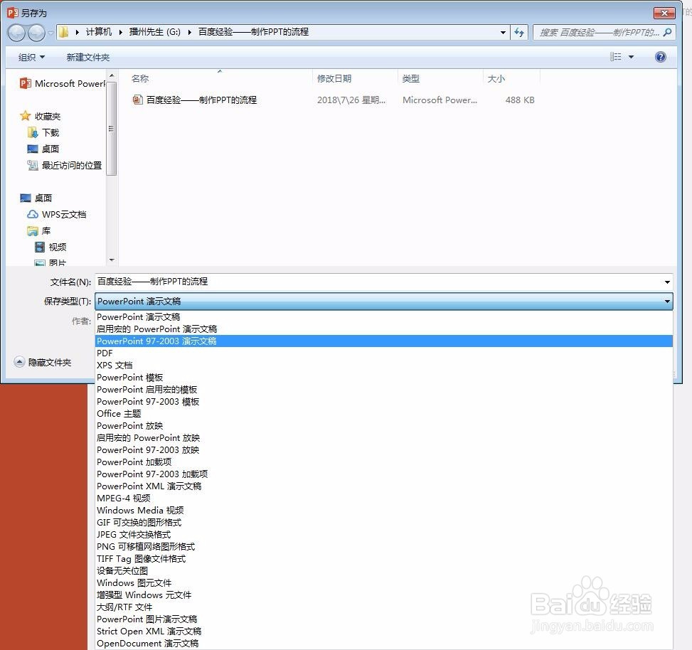 制作PPT的规范步骤、流程、程序、方法