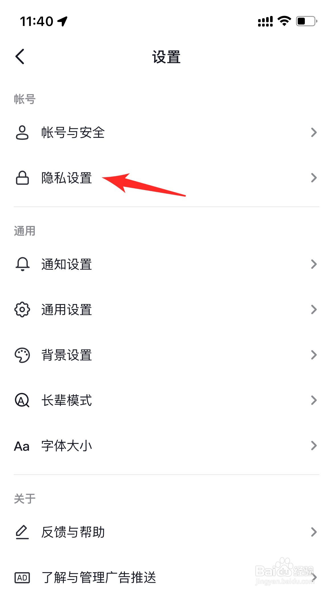 抖音里的访客记录怎么关闭