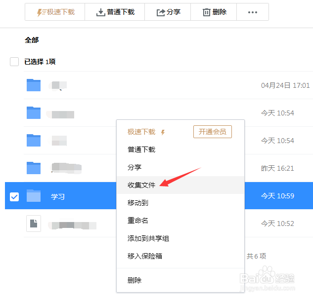 腾讯微云的“收集文件”功能介绍