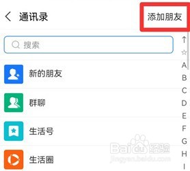 支付宝怎么加好友
