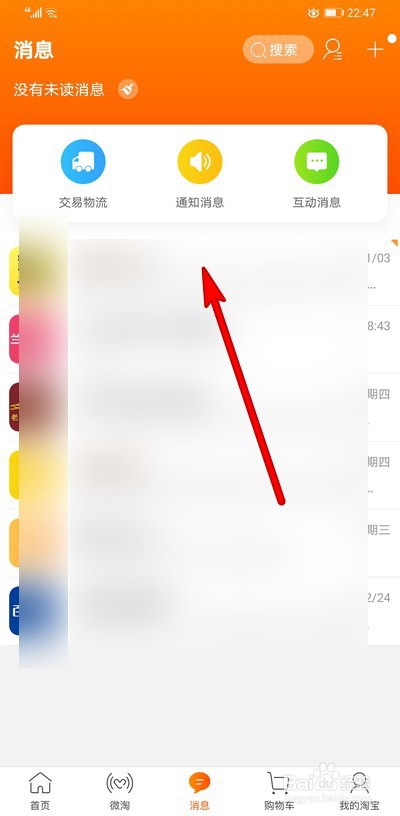 淘宝消息通知在哪查看