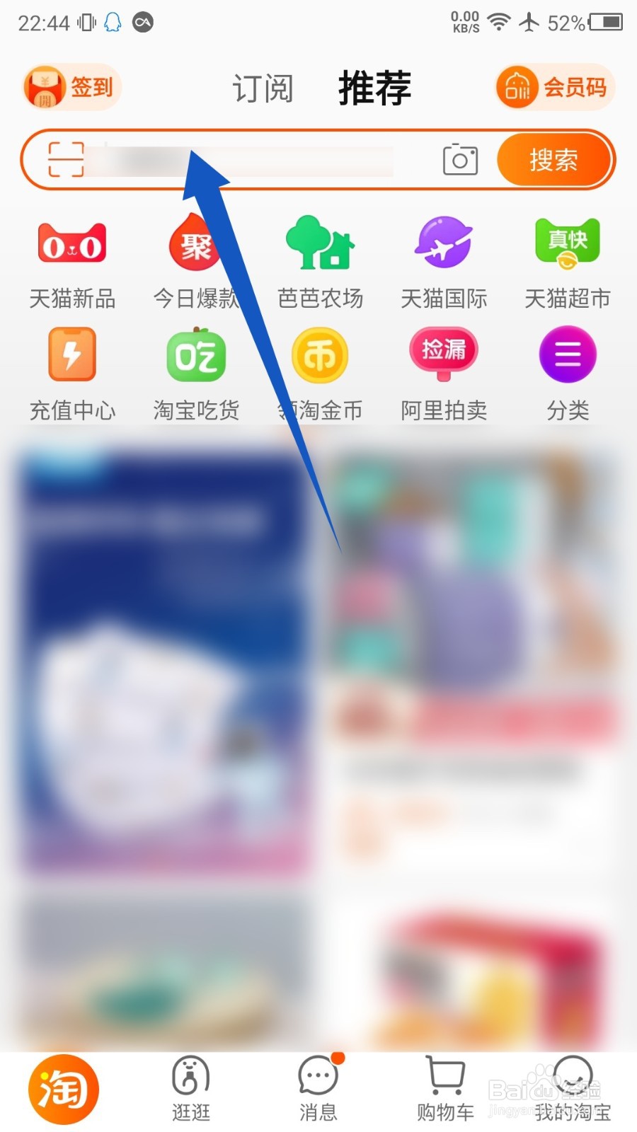 手机淘宝怎么查看淘鲜达