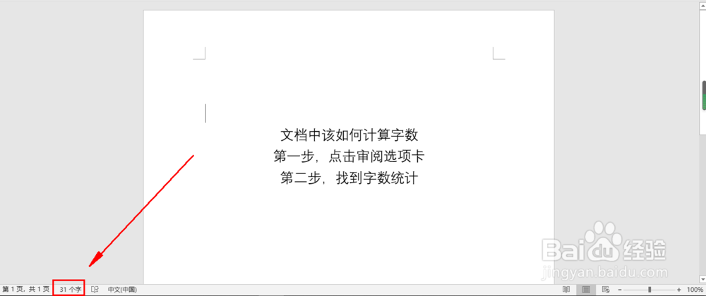 word中如何计算页面字数？