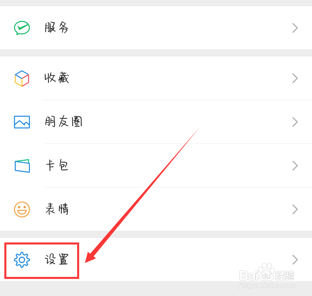 摇一摇震动怎么关闭