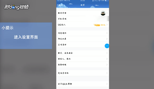 如何设置QQ登录需要用手机验证