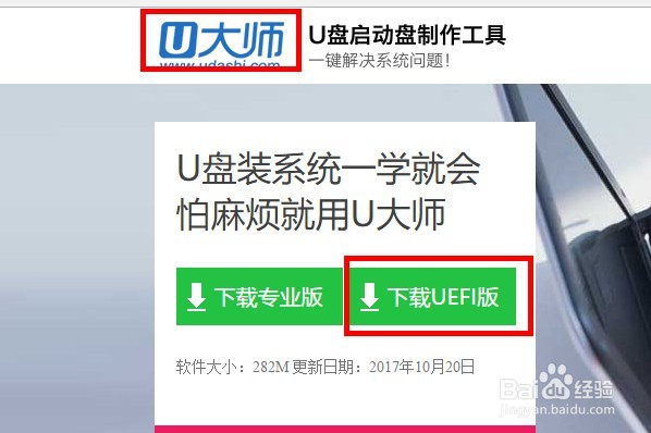u盘装机大师教程