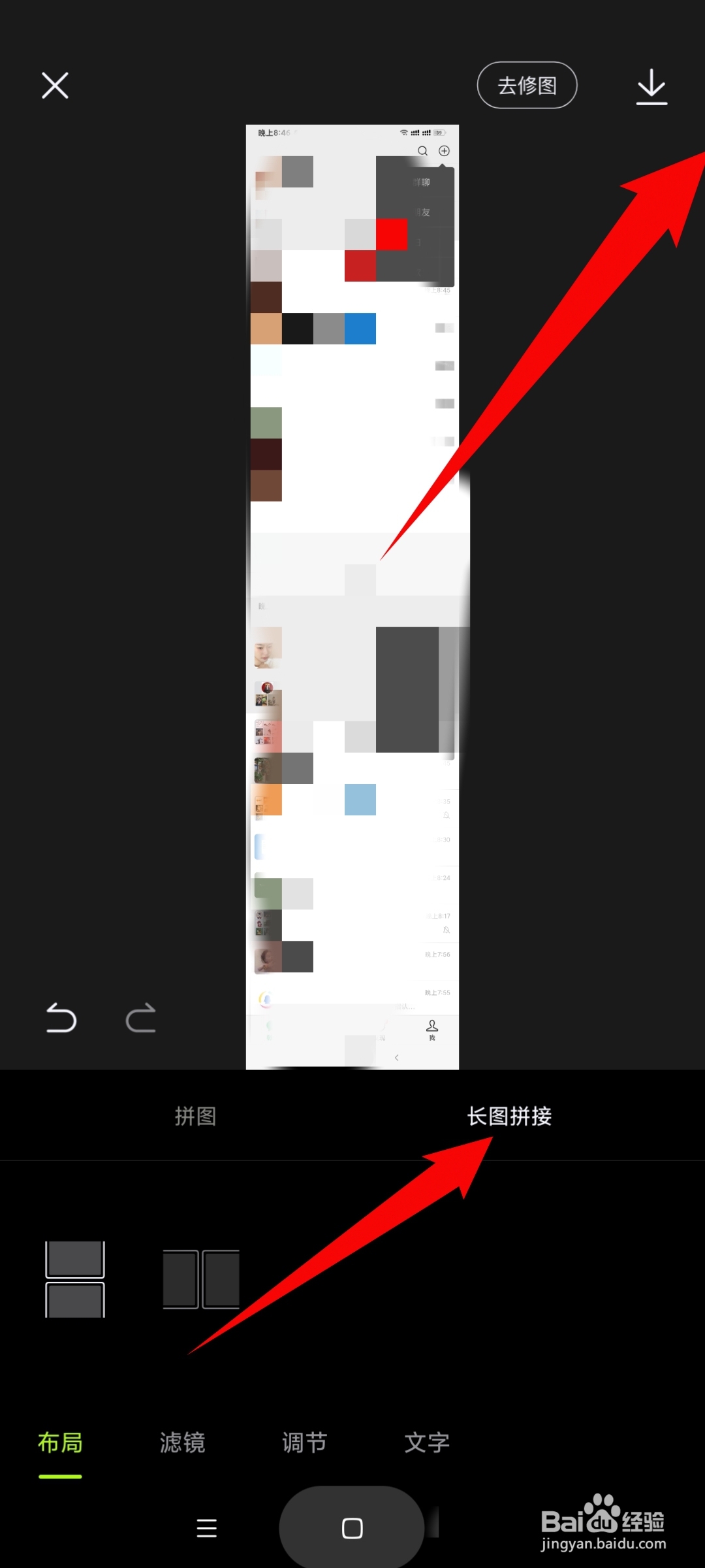 怎么拼长图照片无缝隙
