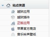 iphone软件安装方法汇总：[3]PP助手[PC端]
