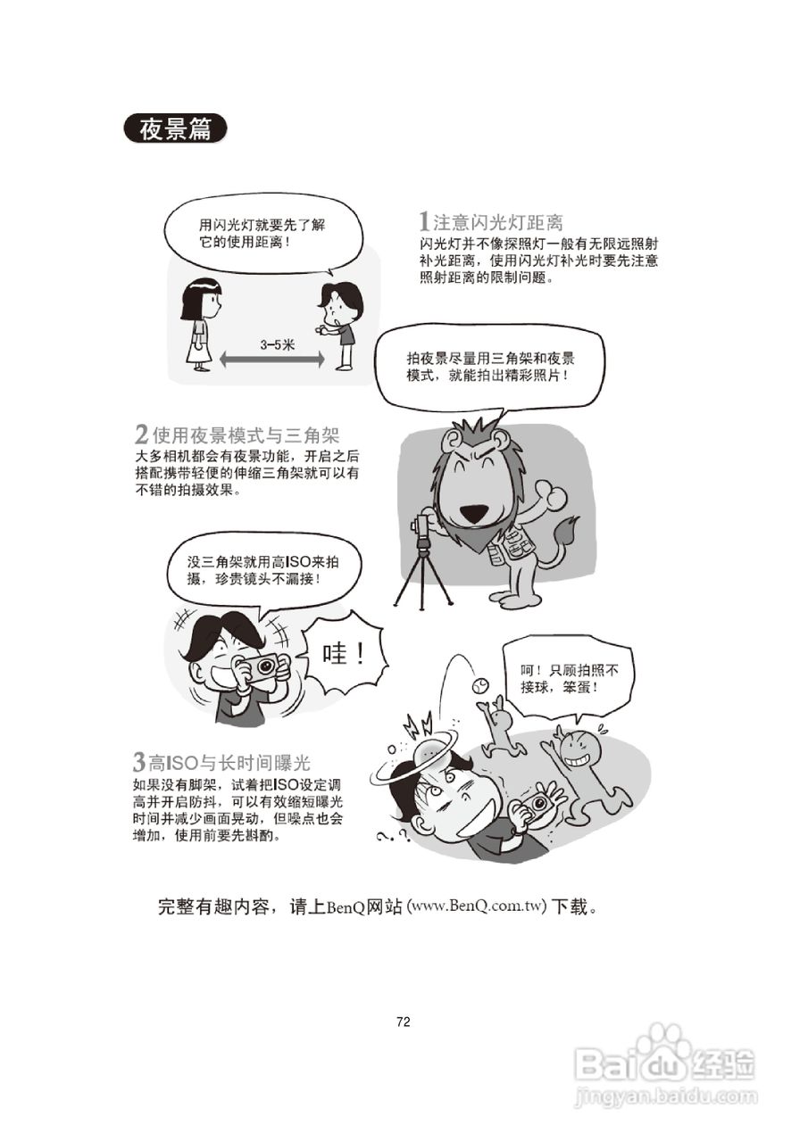 BENQ E1425数码相机使用说明书:[8]