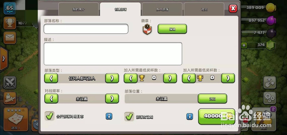 部落冲突怎么加入和创建部落？