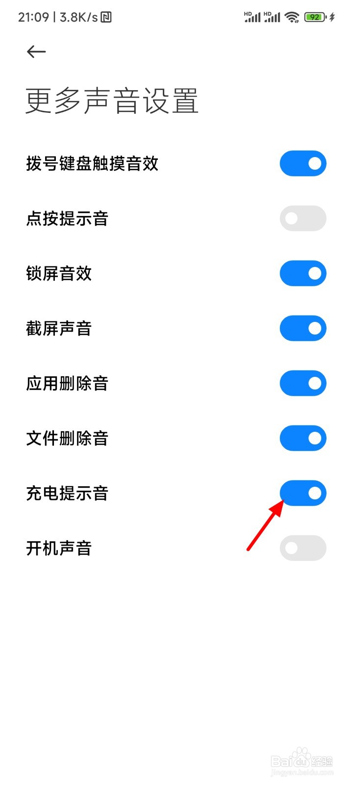 红米充电提示音怎么关