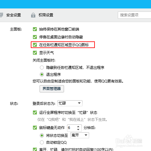 QQ明明登录了,但是任务栏为啥没有图标