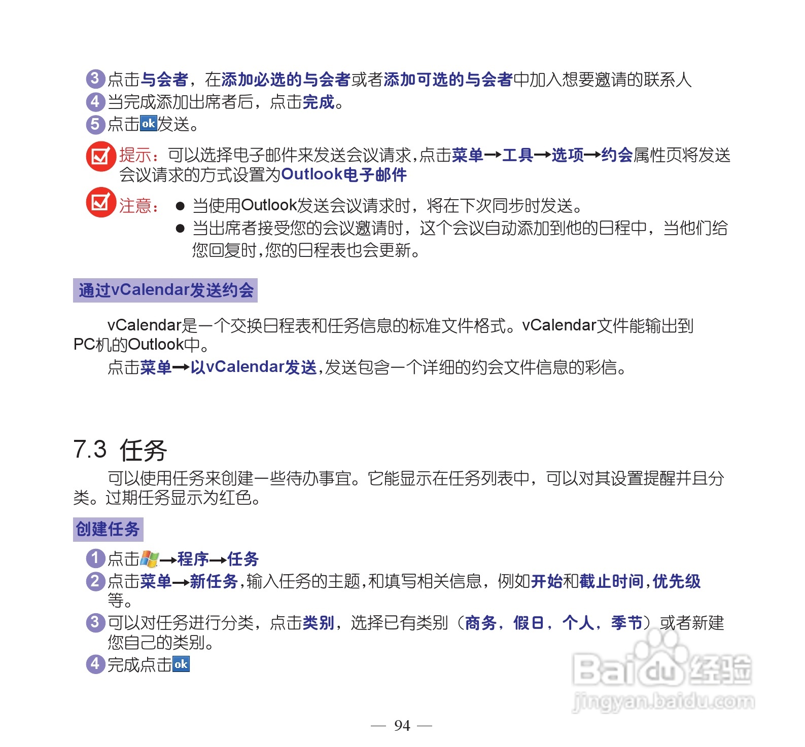 多普达dopod S900手机使用说明书:[11]