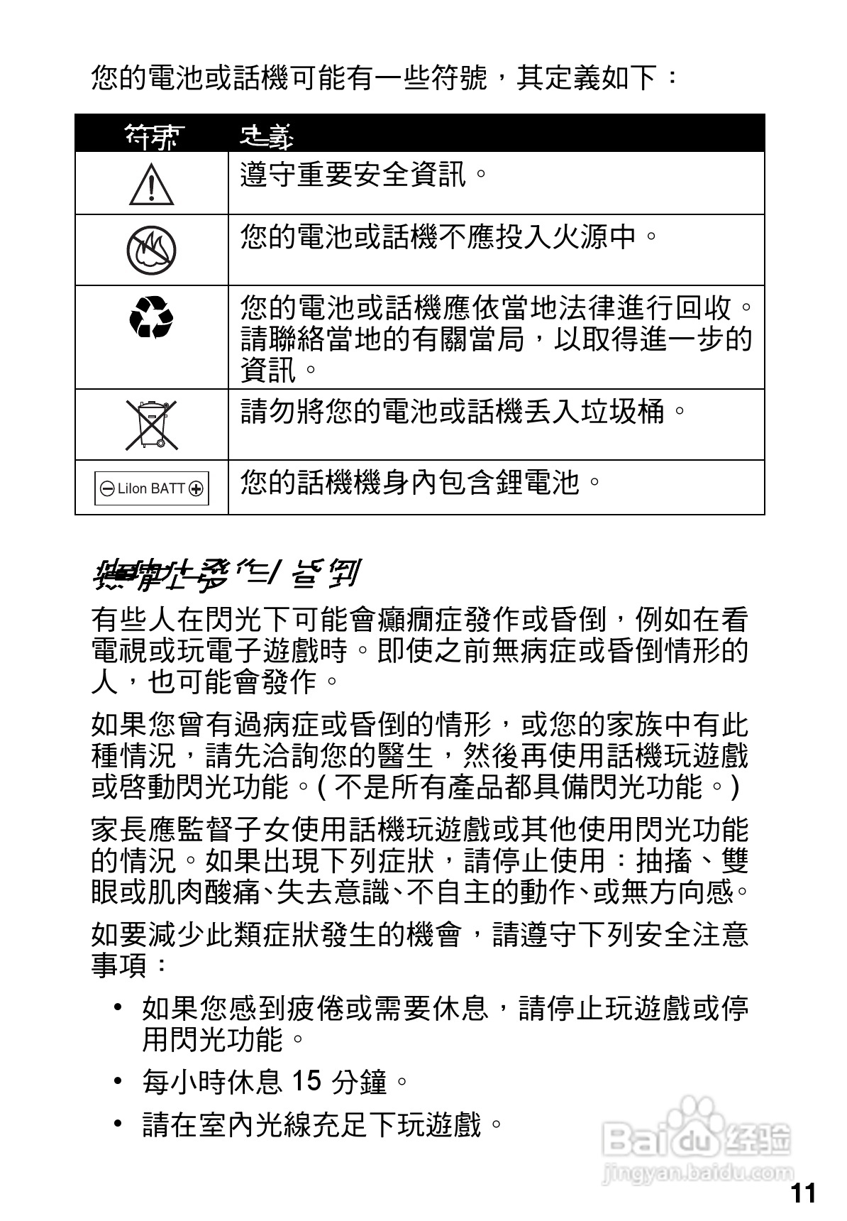 摩托罗拉A925手机使用说明书:[2]