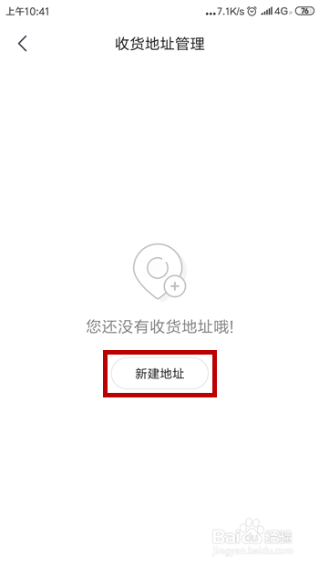 京东怎么新建收货地址，怎么修改收货地址