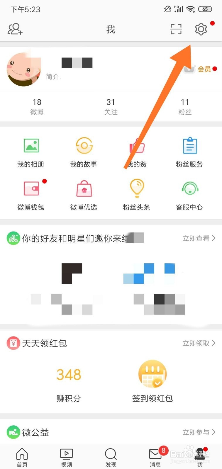 微博怎么退出切换其他账号登录？