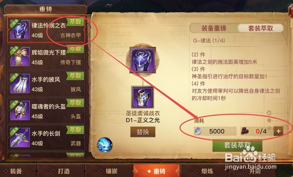 光明大陆如何萃取装备