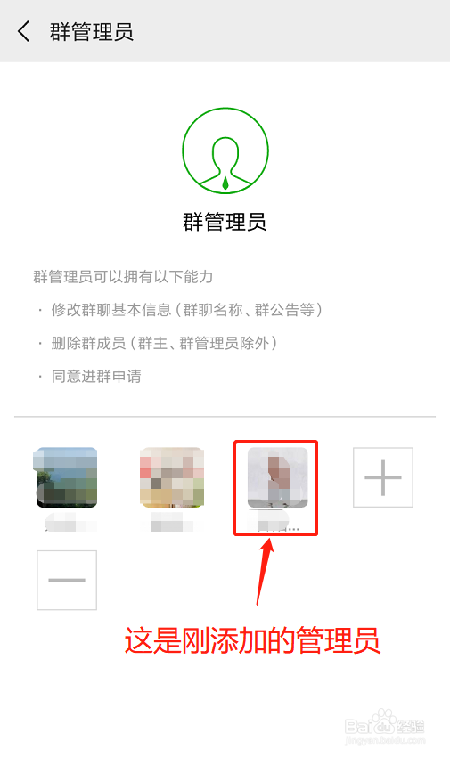 微信群中怎样添加管理员，有什么条件限制？