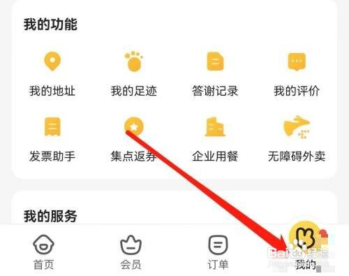 美团外卖如何设置长辈版